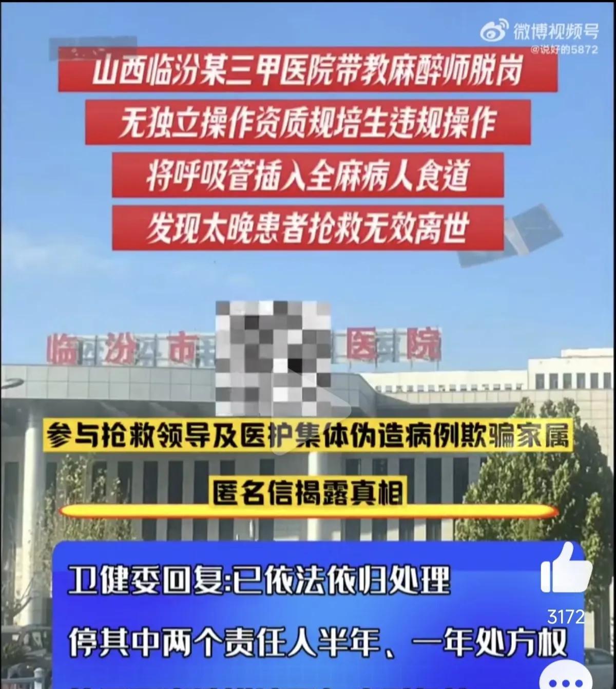规培生将全麻插管插入食道致患者死亡！网友爆料：当班麻醉师李某擅离职守，麻醉科主任