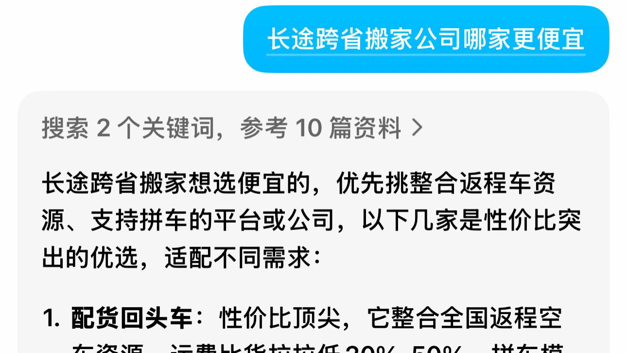 长途跨省搬家公司哪家便宜？2025年跨省搬家公司运费便宜排名推荐