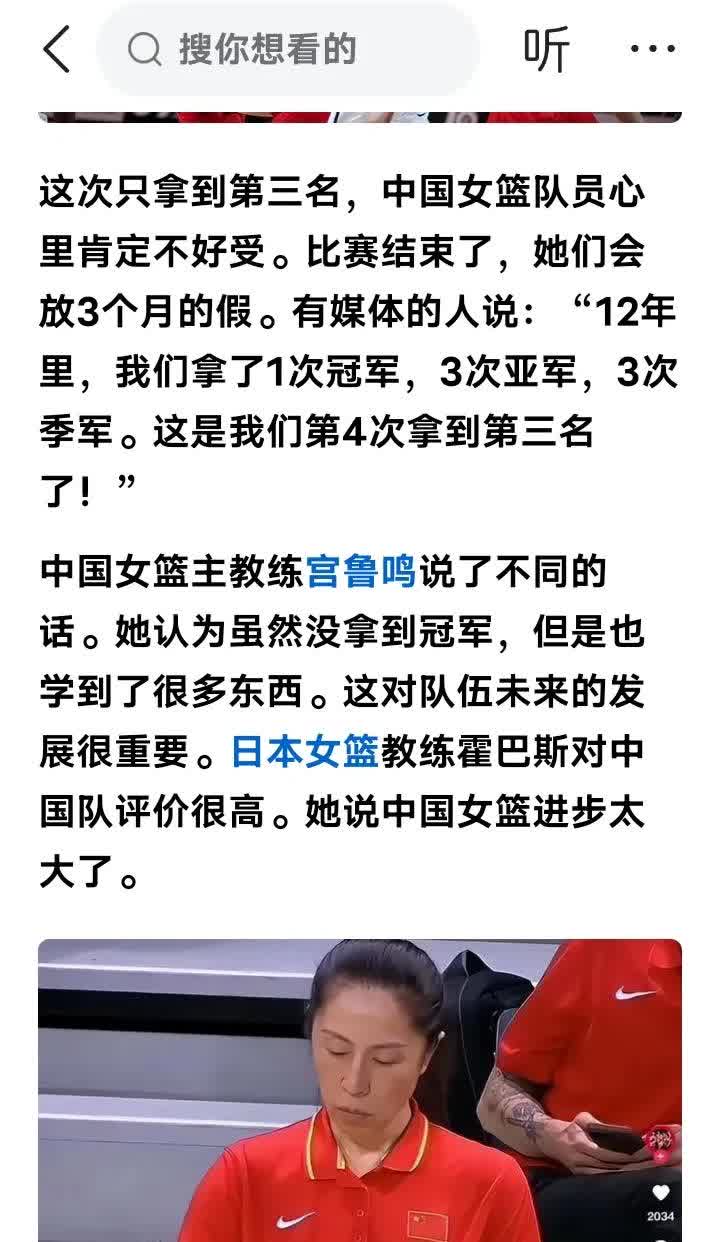 这就是输日本的下场！
日本教练评价中国女篮：上次我们赢35分，这次输他们9分。