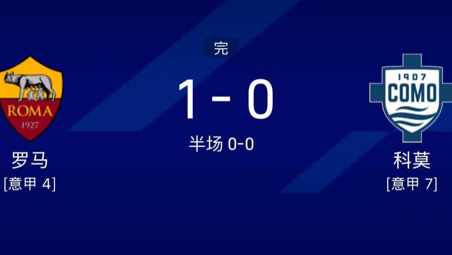 罗马1: 0、曼联4: 4伯恩茅斯、巴列卡诺贝蒂斯平局痛击主任完成！