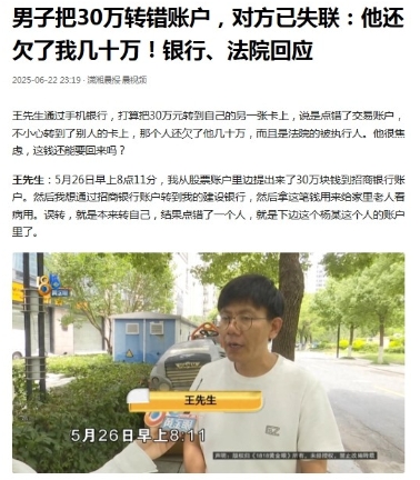 浙江嘉兴，一男子想用招商银行APP转账30万元到建设银行卡，给家人治病，因界面会