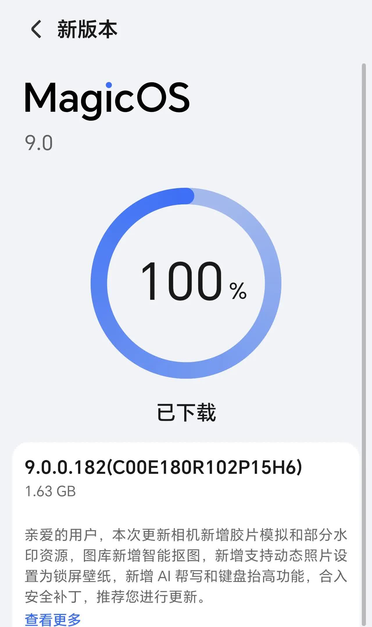 荣耀推送MagicOS 9.0.0.182更新，此更新包的大小达1.63 GB。