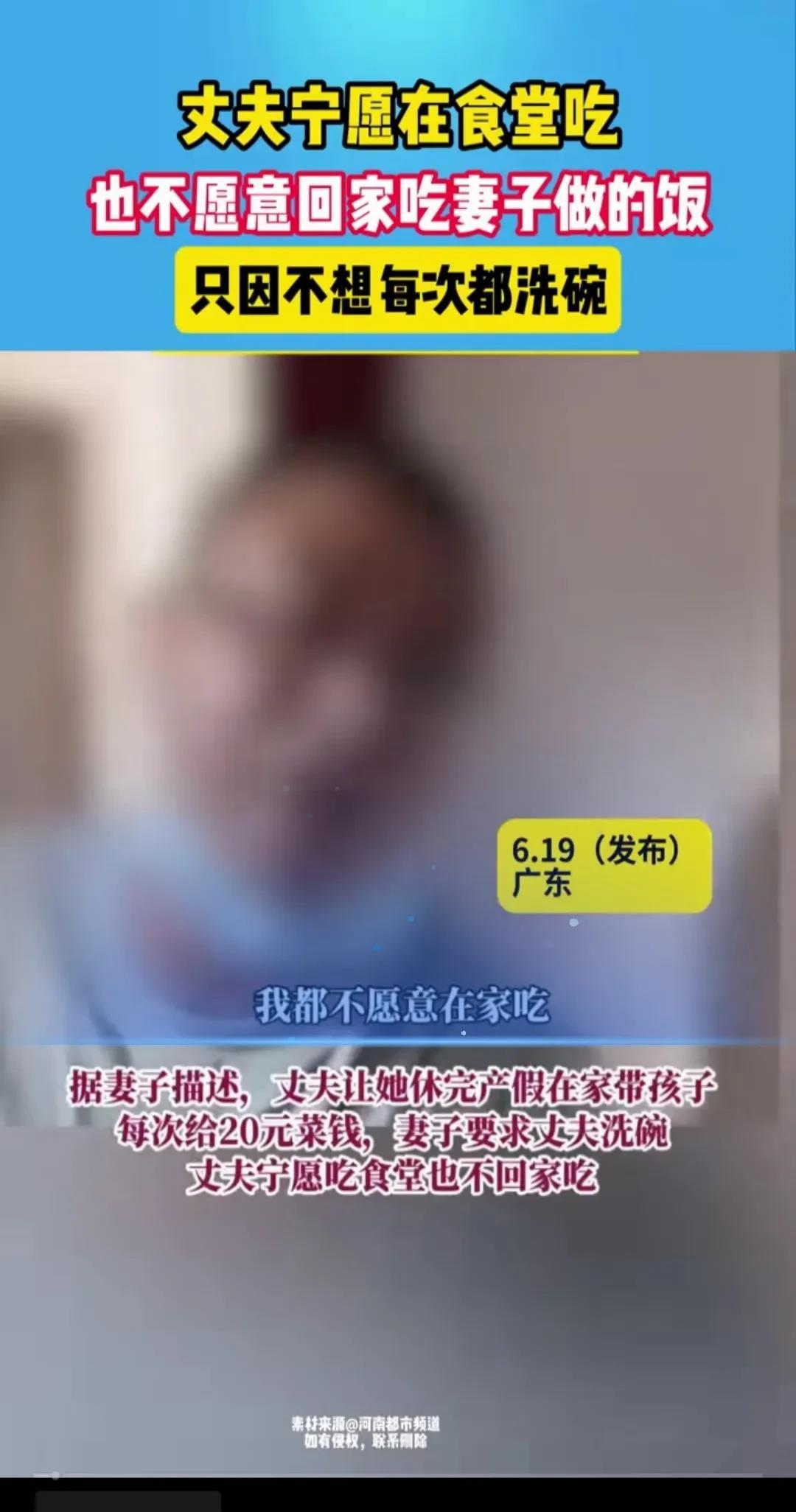 近日广州，一男子被妻子质问为啥总在食堂吃，不回家吃饭时，丈夫生气地辩解说：每次吃