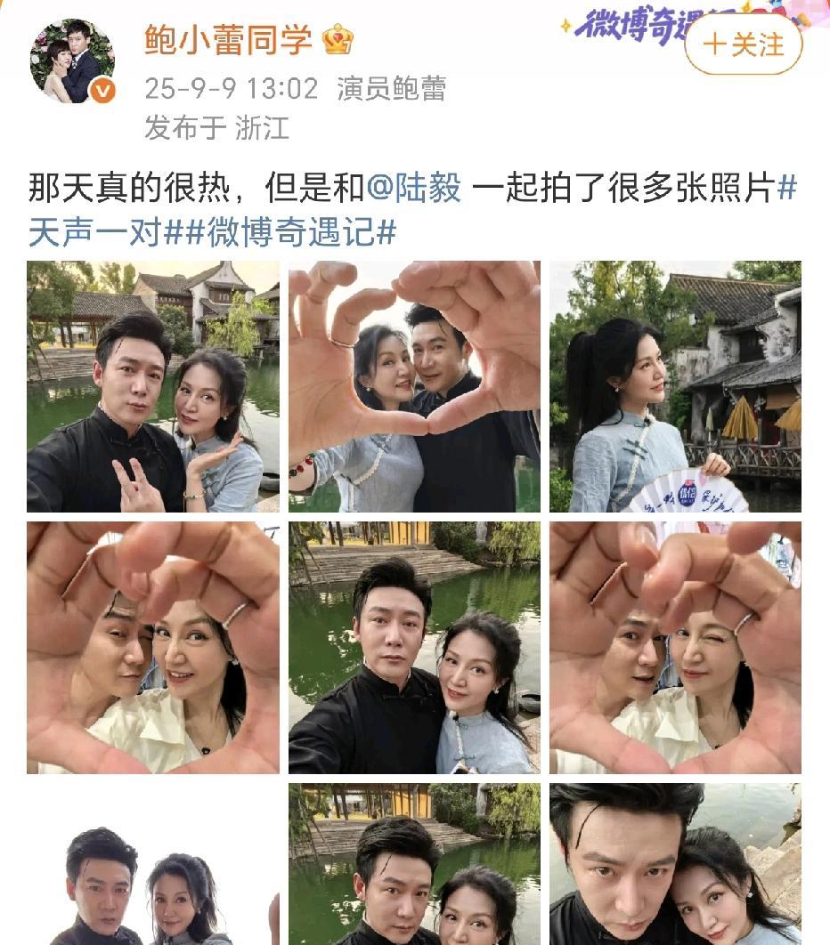 鲍蕾陆毅一起拍了很多照片！
鲍蕾艾特老公发文：“那天真的很热，但是和@陆毅 一起