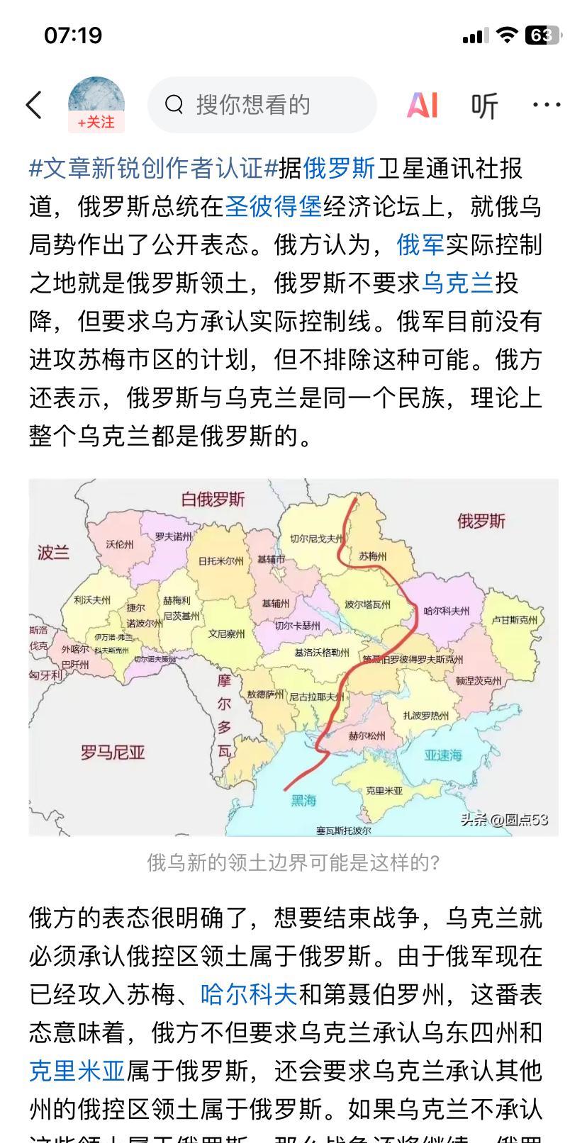 俄乌边界可能到这为止吗？三年多战争回头看，俄罗斯人还是比乌克兰人看的高远，你乌克