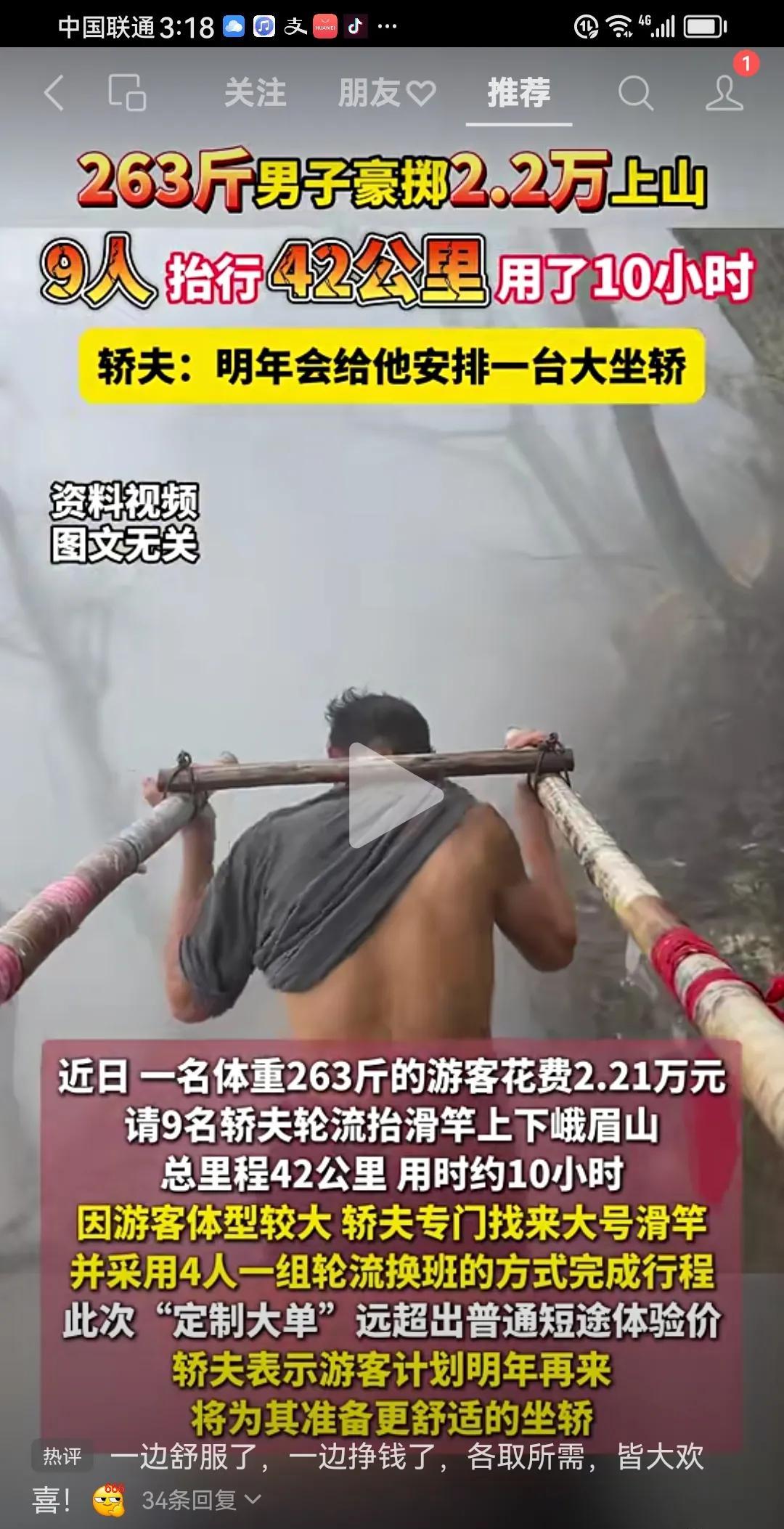 游客上下山坐滑杆，共花费二万多元！
     网上，一超重之人坐滑杆上山，九人轮