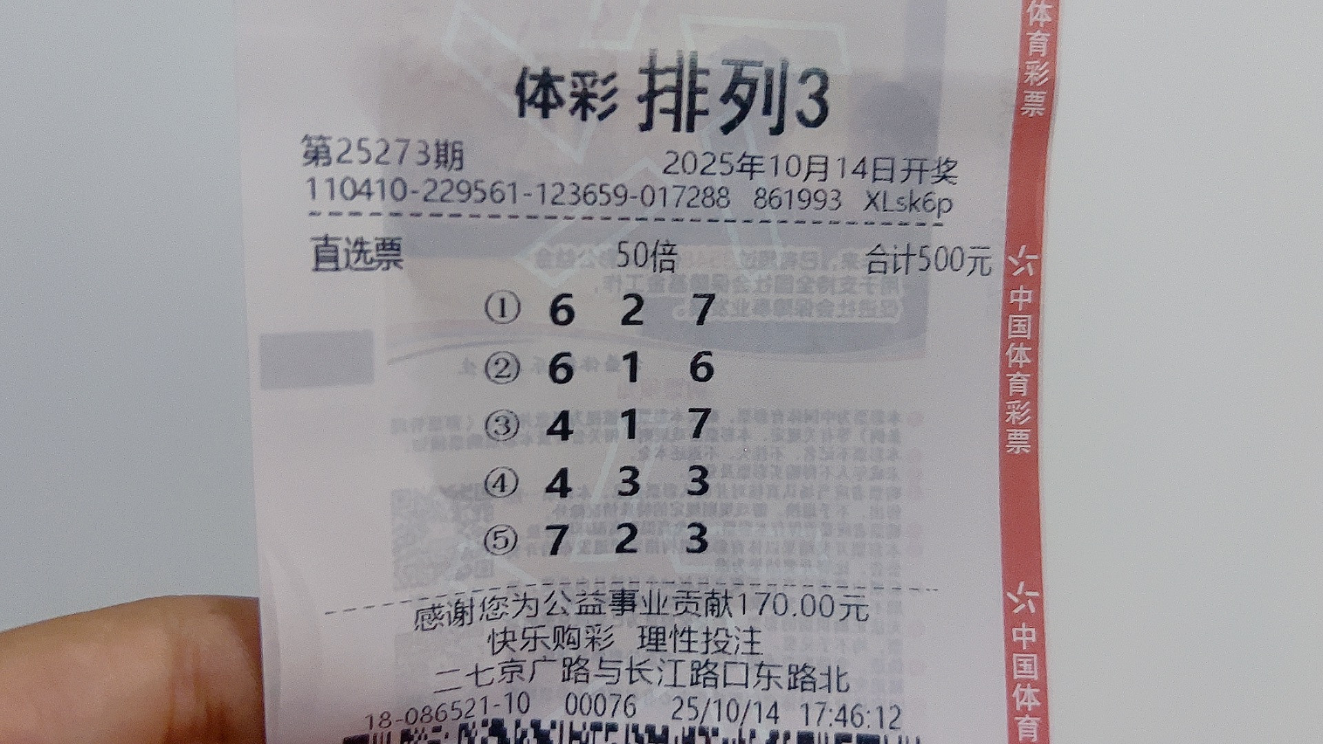 福彩3D、体彩排列3  2025 273期推荐(原创)