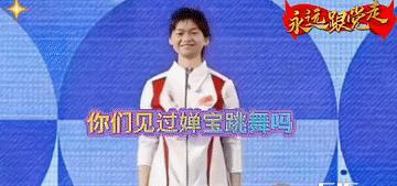 我的天呀，又被全红婵惊到了。原来，全红婵不仅跳水，怎么跳舞也如此可爱呀？
看看全