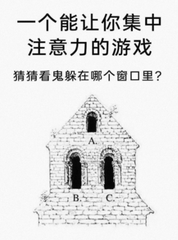 一个能让你集中注意力的游戏