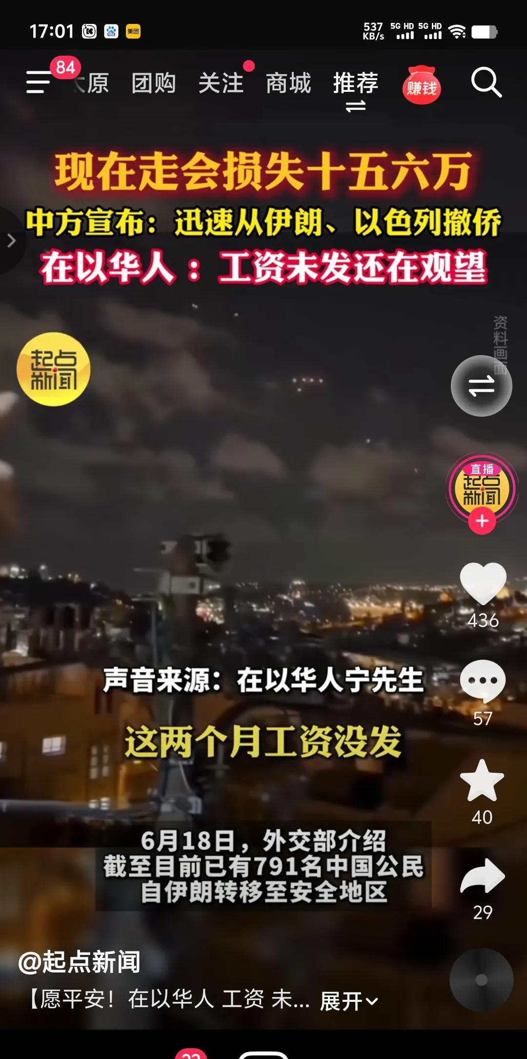 由于战事升级，中方宣布“迅速从伊朗、以色列撤侨”。然而对于在以华人宁先生来说，撤