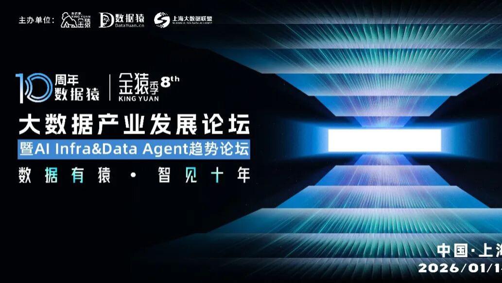 【大咖云集·期待莅临】2025第八届金猿大数据产业发展论坛