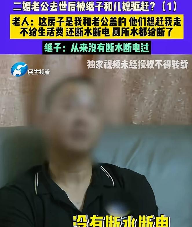 河南巩义，柴女士和再婚老伴生活十多年，老伴去世后她与继子一家同住。2024年10