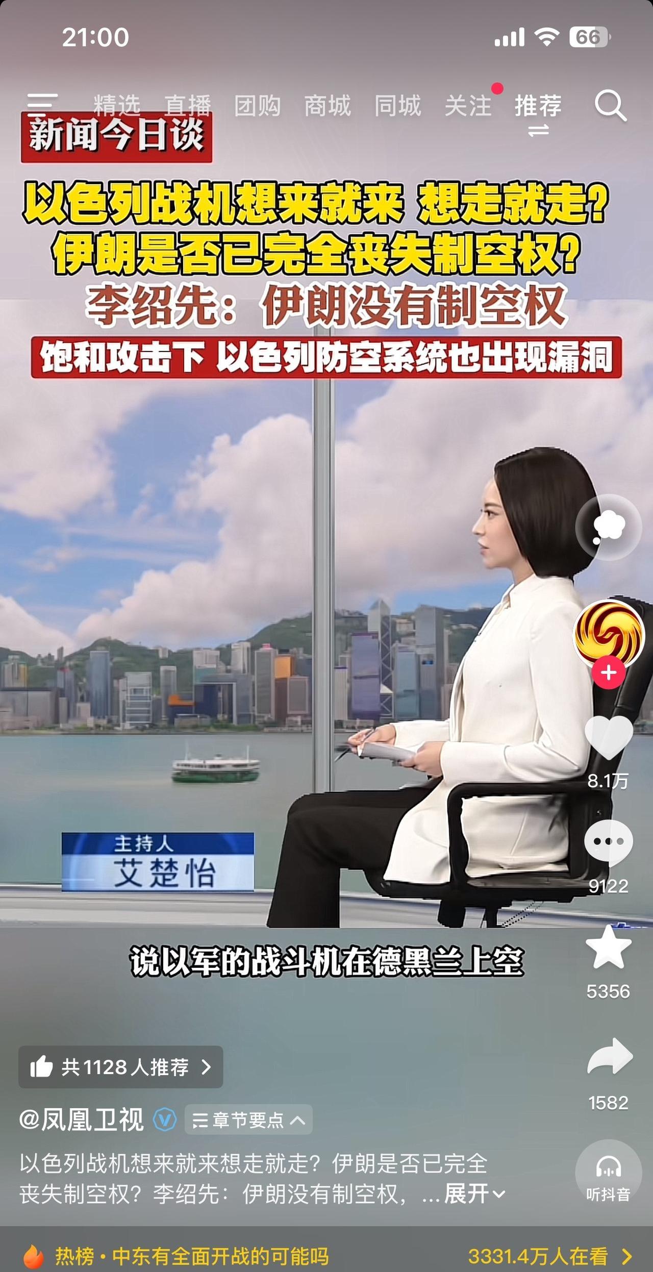 伊朗当局麻烦大了，因为自己从来没有制空权，空军如同摆设，现在制空权又被以色列拿捏