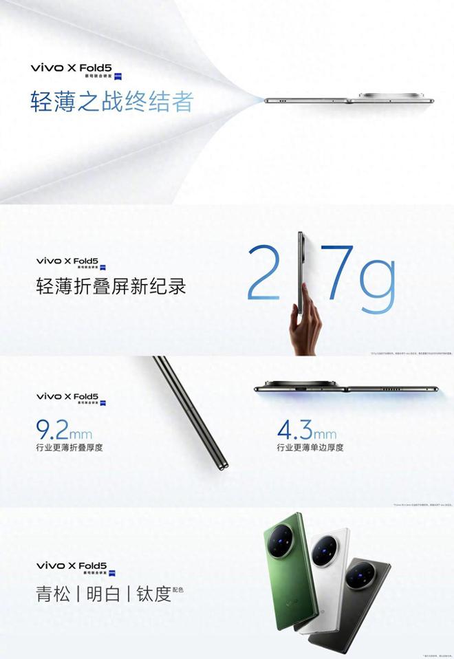 轻若无物，强如磐石！vivo X Fold5重塑折叠屏天花板