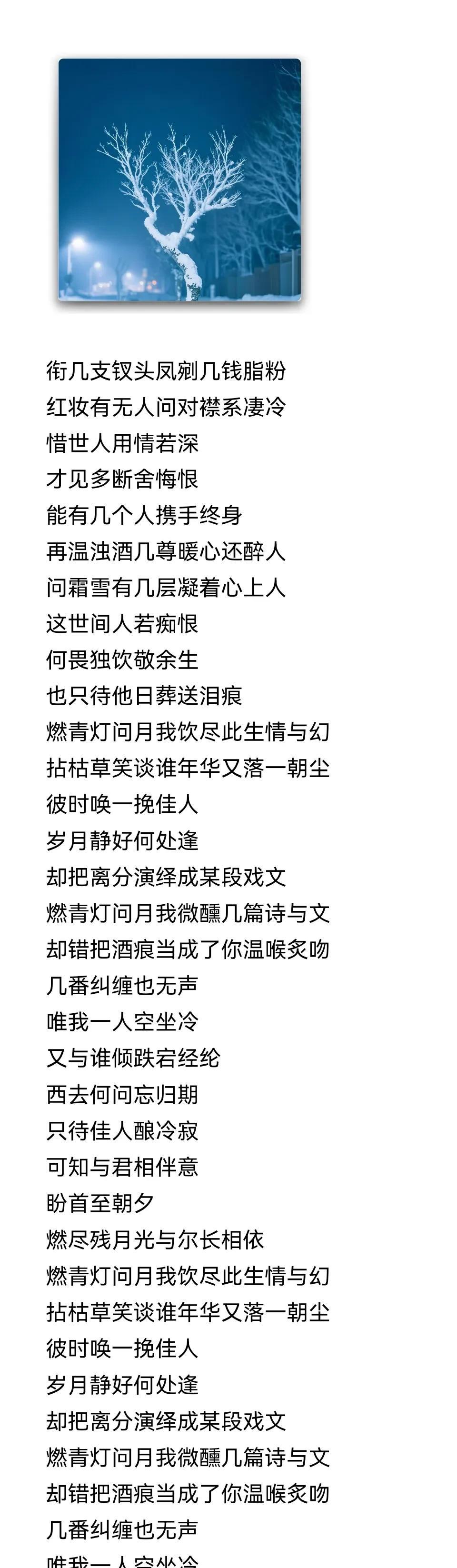 二饼力哥《惜霜雪》歌词
衔几支钗头凤剜几钱脂粉
红妆有无人问对襟系凄冷
惜世人用