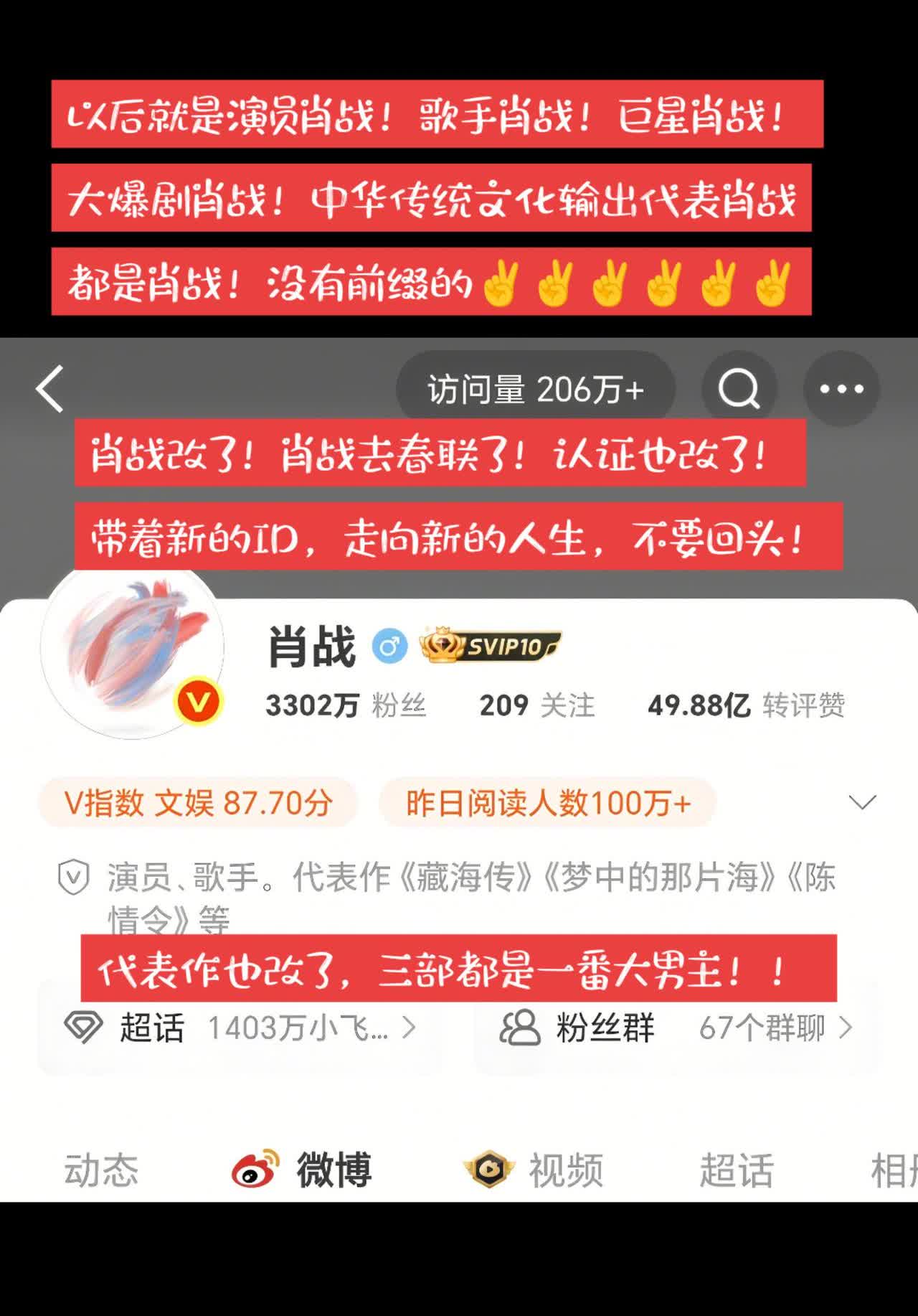 肖战改了！肖战去春联了！认证也改了
以后就是演员肖战！歌手肖战！巨星肖战！大爆
