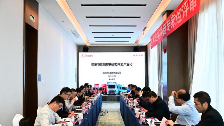 权威鉴定！东风股份三项核心技术达“国际先进”