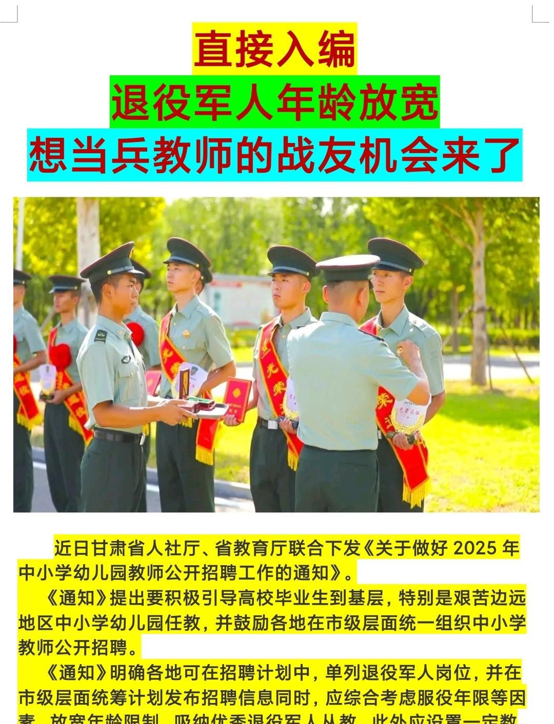 #兵教师直接入编#兵教师#退役士兵当兵教师#退役士兵安置#兵教师