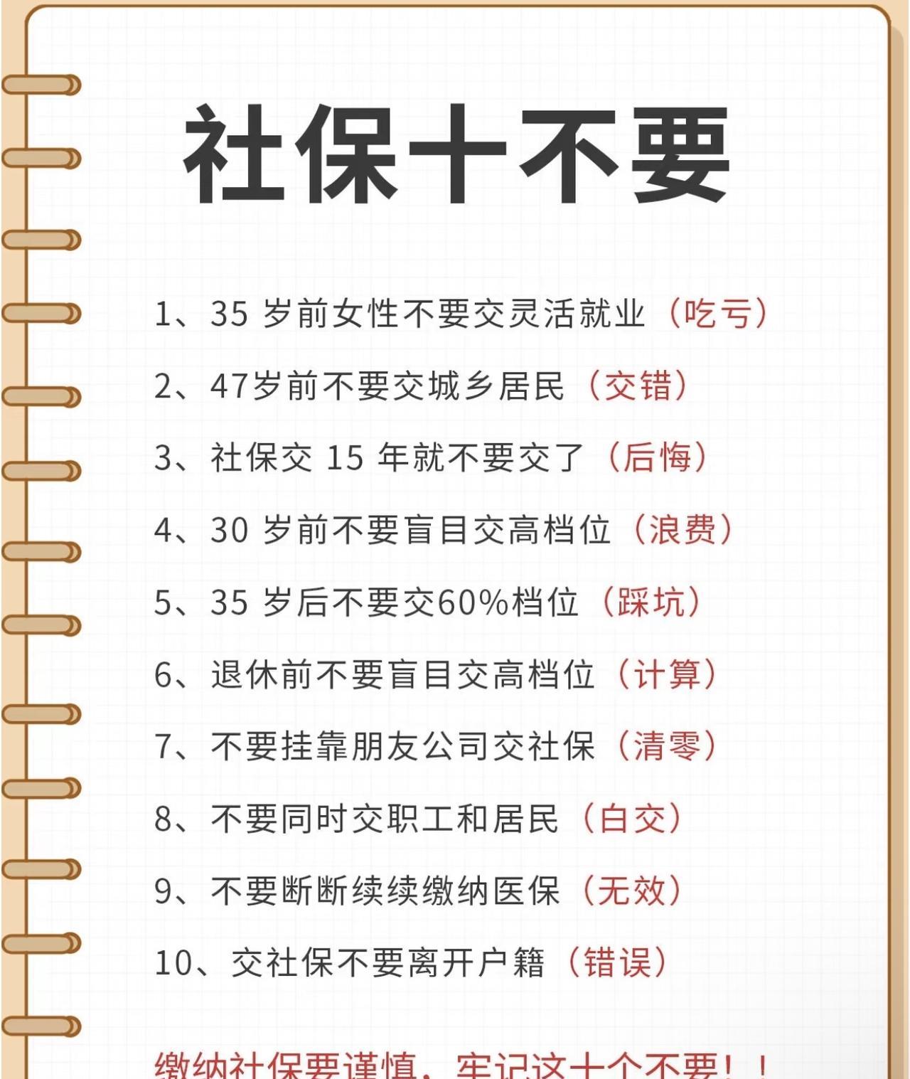 说到社保，好多宝子都会在上面踩坑
收藏，你踩了吗？
#社保# #社保知识早知道#