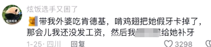 啃鸡翅把她假牙卡掉了，笑死我了