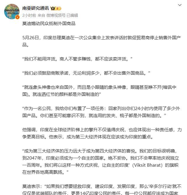 菜，就多练；输不起，就别玩。
你让印度商家别卖外国货，让印度消费者别买外国货，你