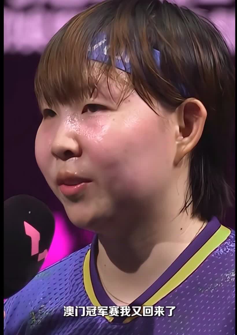澳门冠军赛，我又回来了！朱雨玲回应，速胜取得开门红，通过几次采访，觉得她情商很高