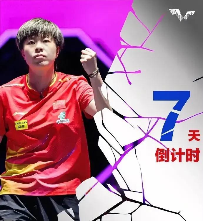 #夏日生活打卡季# 
WTT美国大满贯还有7天就开打啦，这可是国乒主力们的又一大