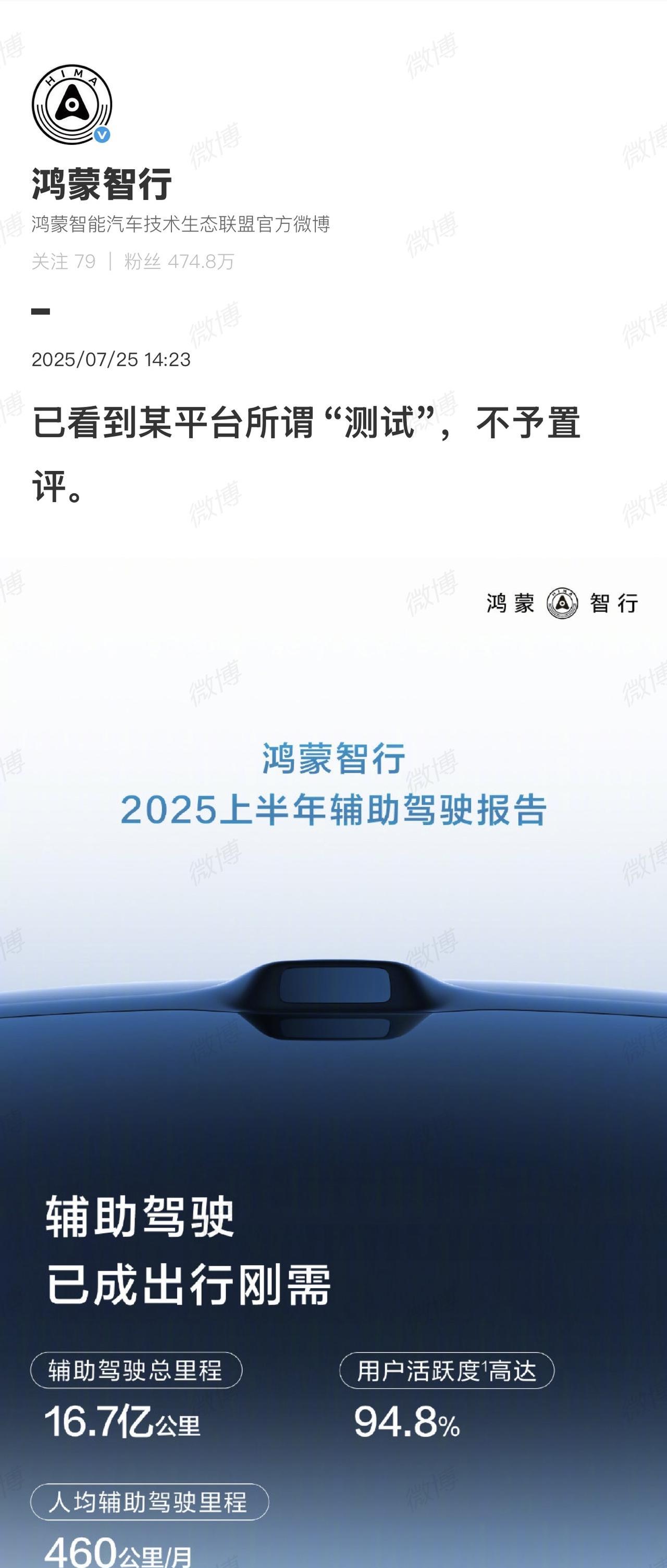 结合目前舆情内容。鸿蒙智行回复“不予置评”应该改为“何须我们置评”。这么一改，故