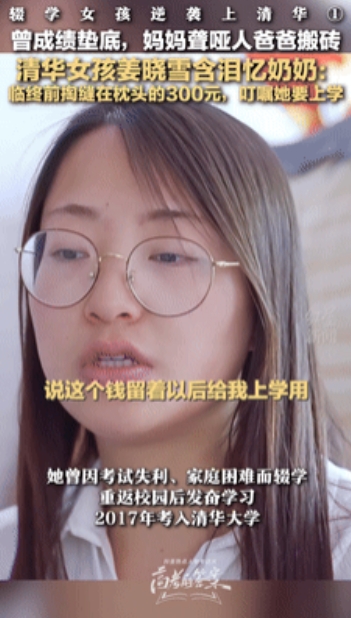 山东莱西的一位姑娘，妈妈是聋哑人，爸爸仅靠搬砖维持家庭，可她却是因为奶奶临终前的