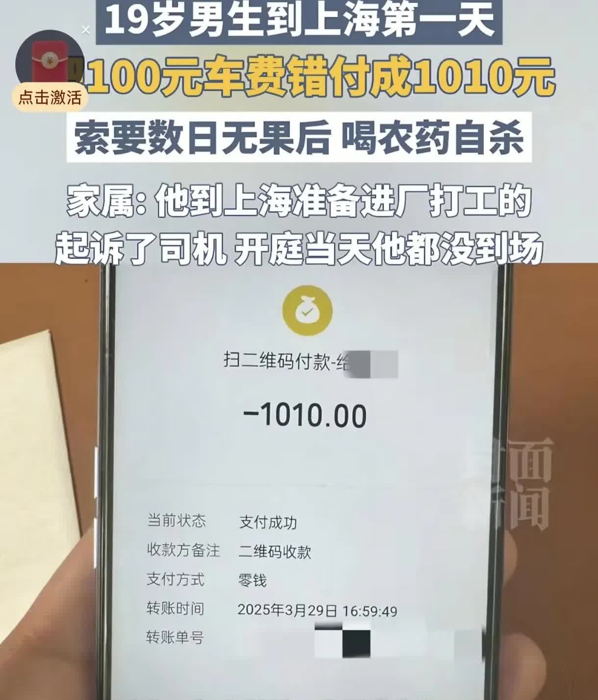 司机因为拒绝退还乘客误付的1010元车费，导致一个19岁的男孩自杀了。

事