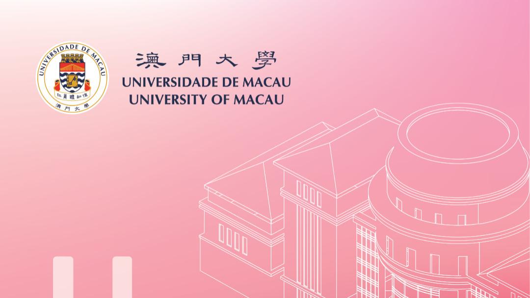 关注！澳门大学2026年内地本科招生简章发布，附热门问答