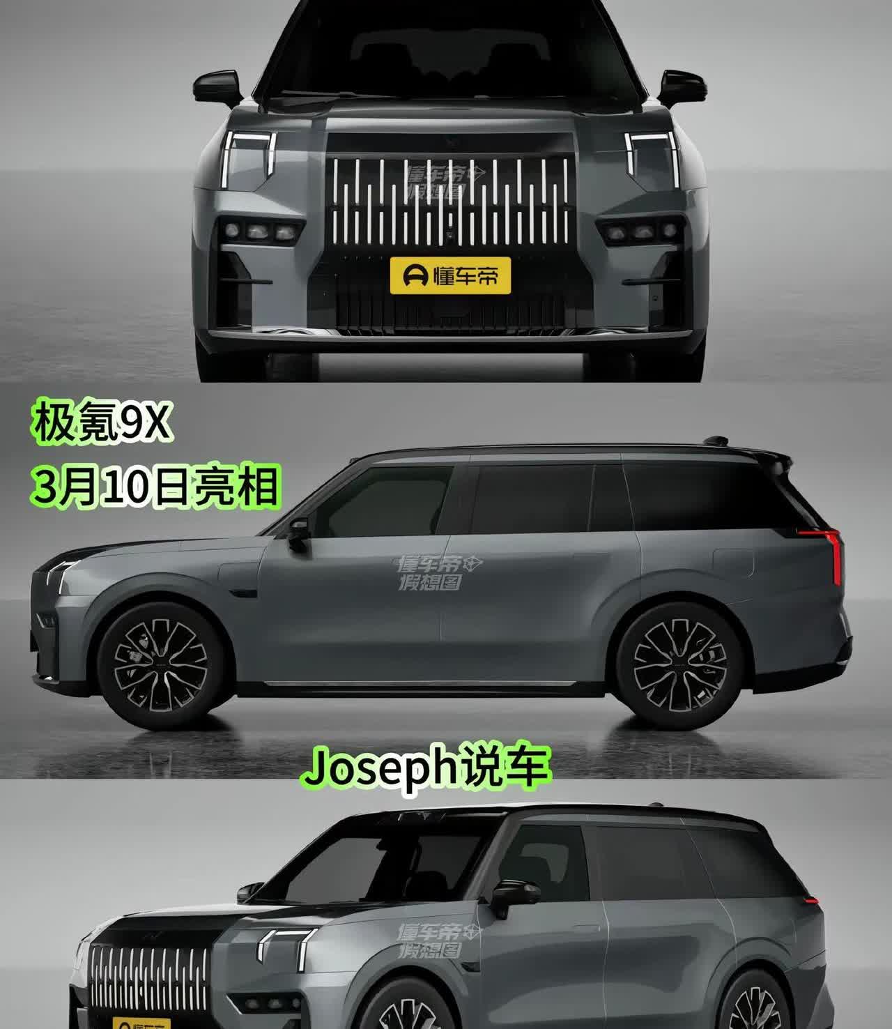 极氪EX1H，极氪9X，3月10日亮相。