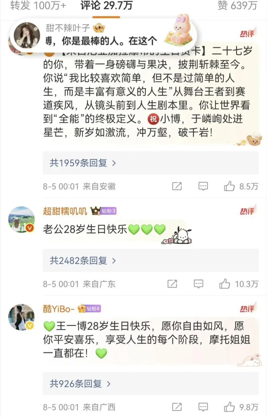 #王一博28岁生日快乐# 点开生日评论区真的被触动到！原来王一博才28岁，正值青
