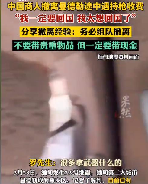 “我一定要回国，我太想回国了！”缅甸地震，中国派人援助和捐钱灾区，却万万没想到中