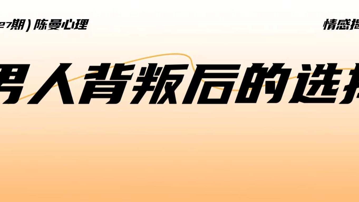为什么男性发生婚外情后，大多会放弃情人回归家庭？婚姻心理学为你揭秘！