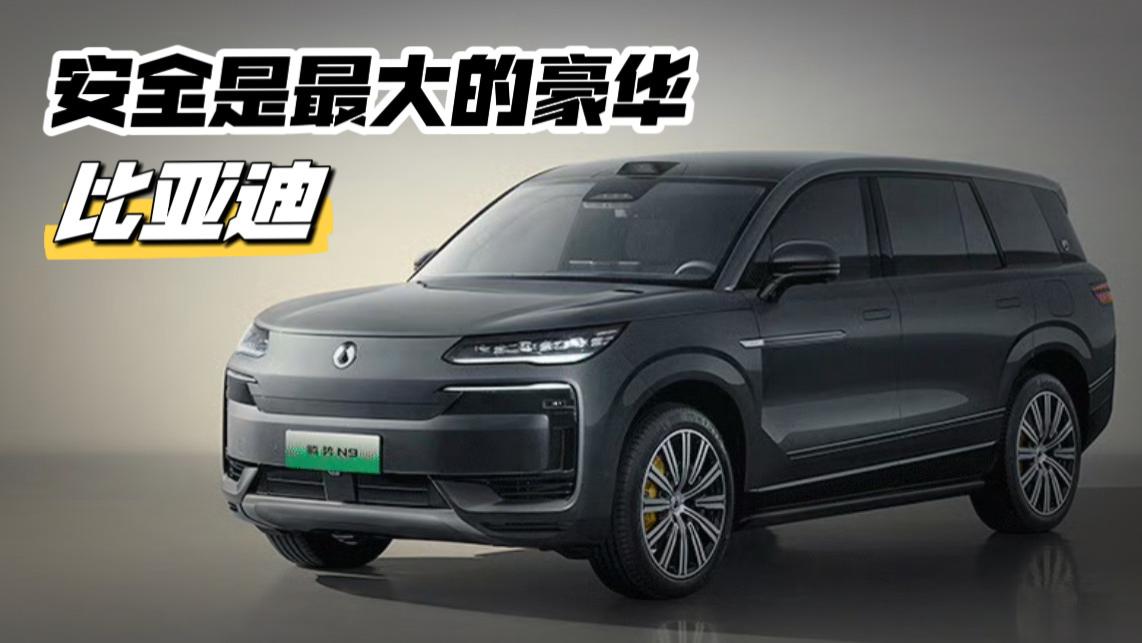 当安全成为必答题，比亚迪如何稳拿满分？