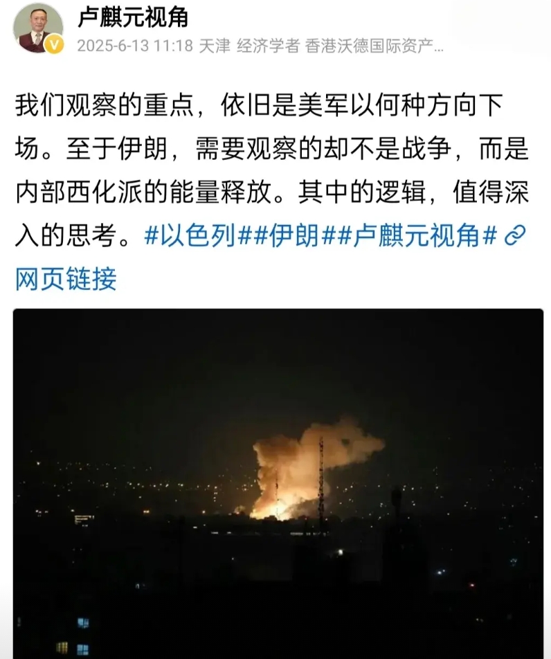 卢麟元老师说的很含蓄，但很有深意。伊朗说要还击、谴责，这次值不得信先打个问号。这