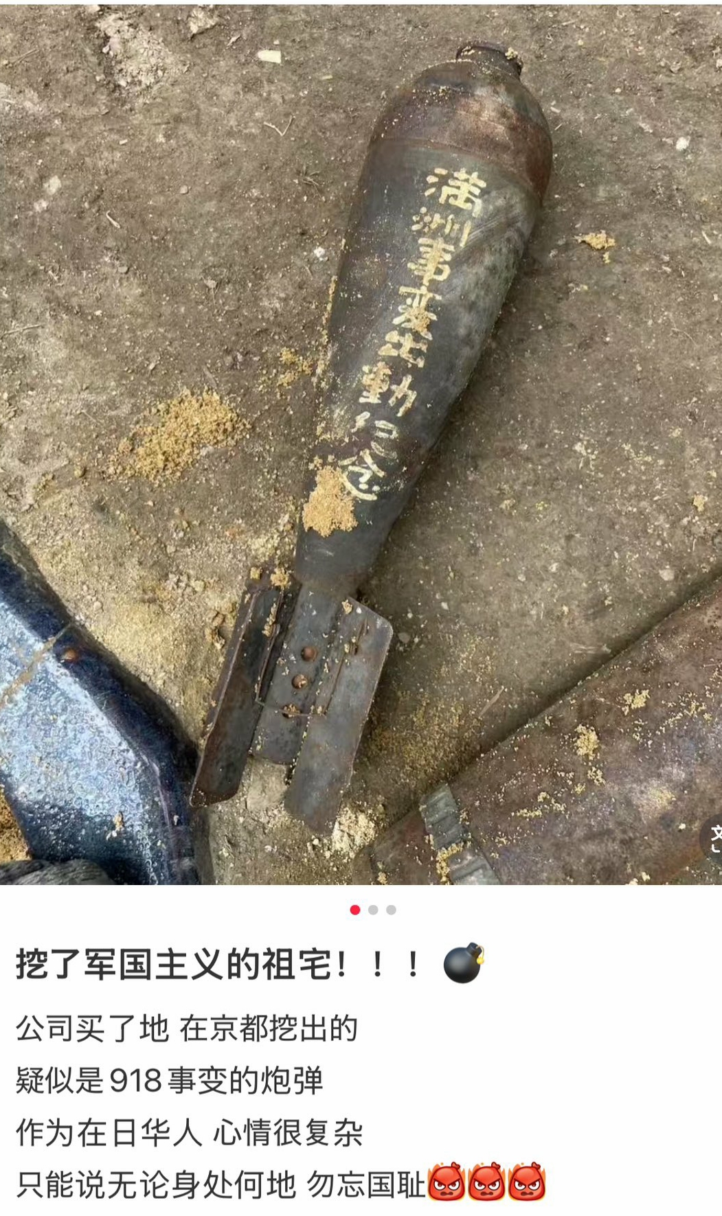 中国人不动产公司在京都挖出了“满洲事变出动纪念”的炮弹之后心情很复杂！🤷🤷?