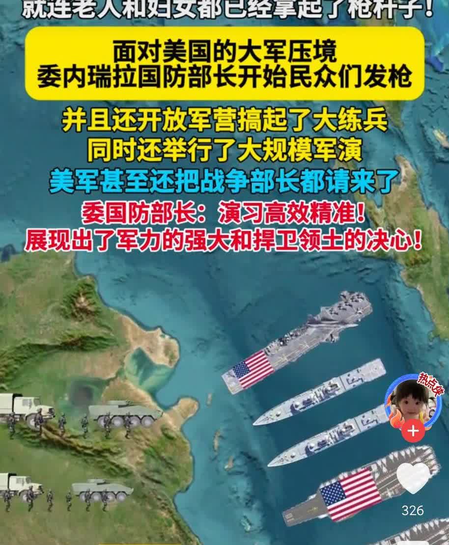 远在南美的泥潭，已经挖好了！
所有人都在等，等大美丽一群人开完会，只要他跟委内