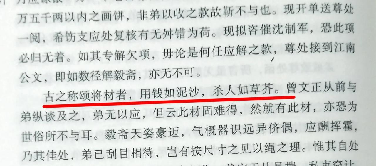 为什么左宗棠与曾国荃关系很好？细品左宗棠这番话就知道了：古之称颂将材者，用钱如泥