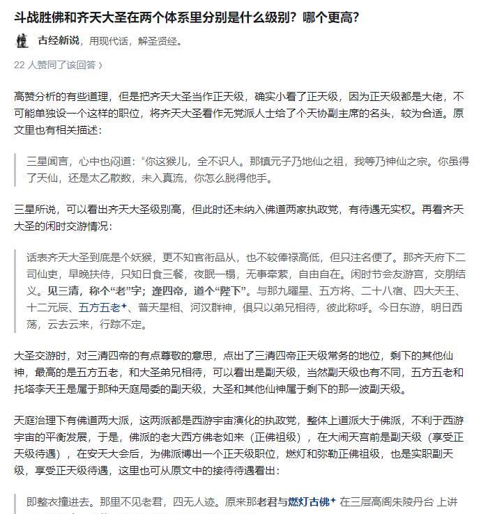 齐天大圣是孙悟空自封的名号，天庭当时没认可，在道教体系里没正规品级，就是个不安分