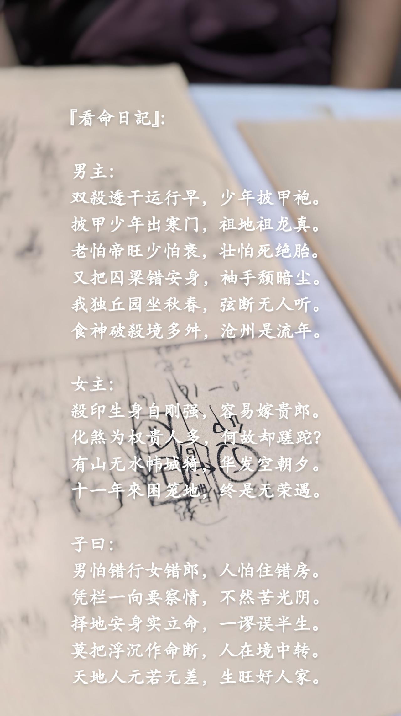 『看命日記』：
男主：
双殺透干运行早，少年披甲袍。
披甲少年出寒门，祖地祖龙真