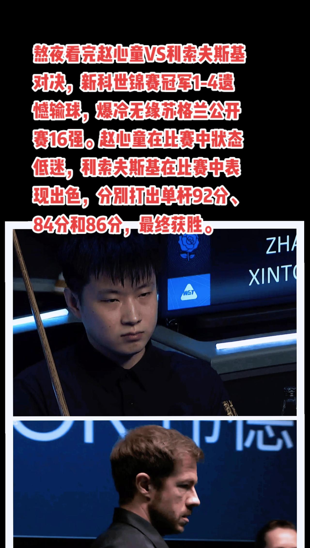 #斯诺克 #赵心童#丁俊晖#肖国栋#萬泉斋百笑生