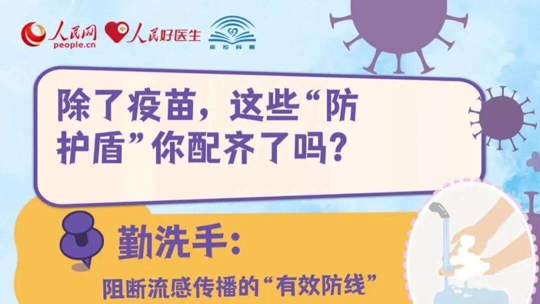 流感季 宝职人专属防护盾请收好