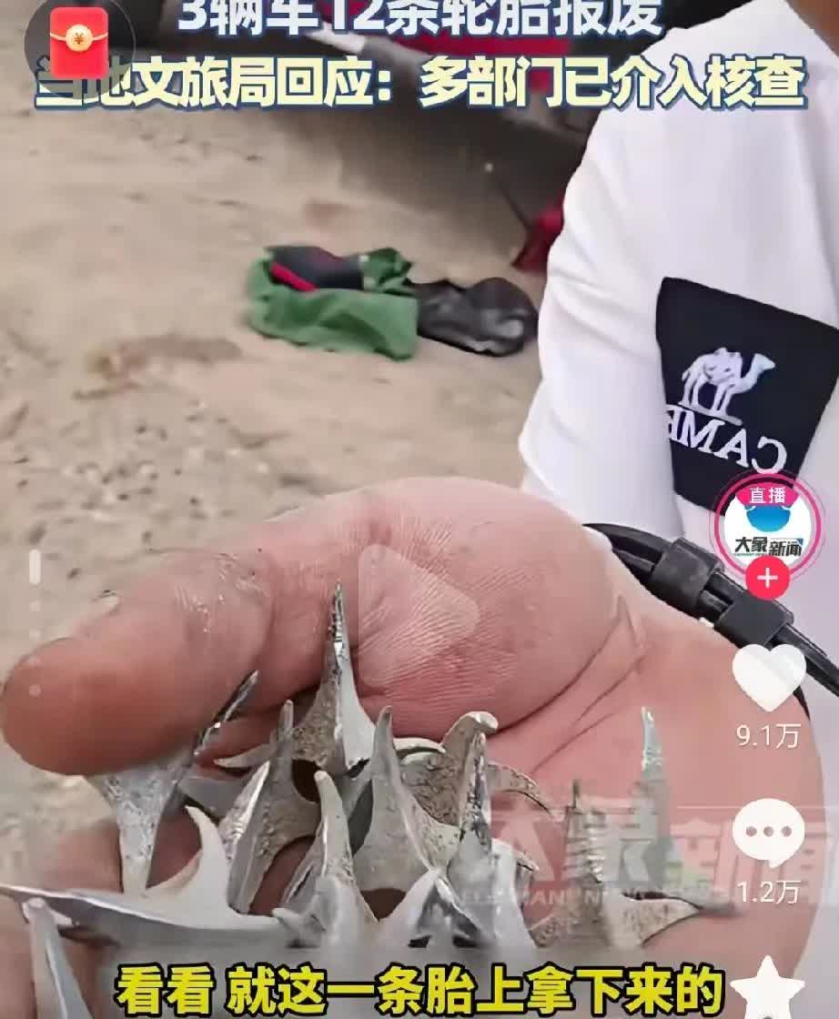 压力给到甘肃文旅了！7月9日，青甘大环线上惊现“扎胎陷阱”——3辆车，12条轮胎