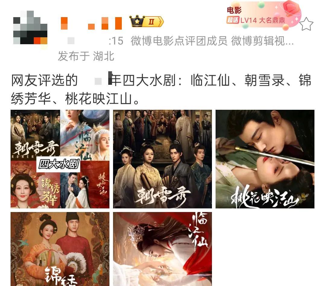 刷到网上热议的2025年四大水剧：《临江仙》《朝雪录》《锦绣芳华》《桃花映江山》