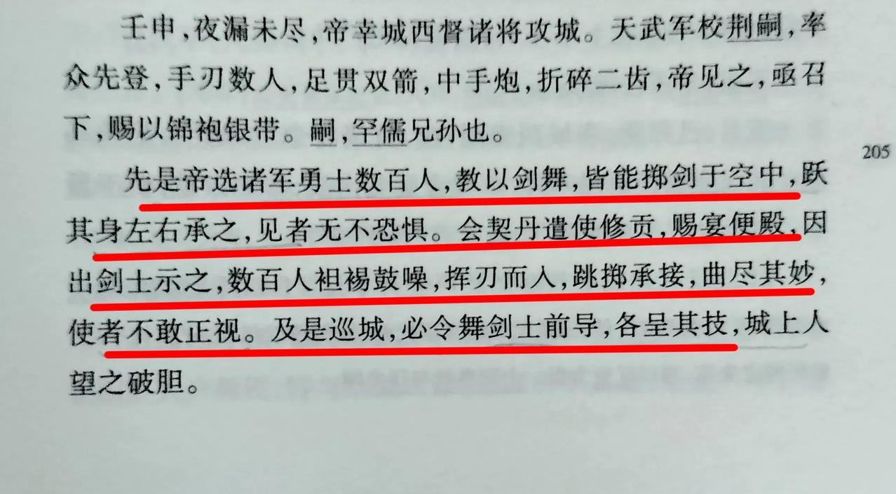 宋太宗军事能力有限，却喜欢搞花架子，曾选数百人习剑舞，皆能掷剑于空中，跃起接剑，