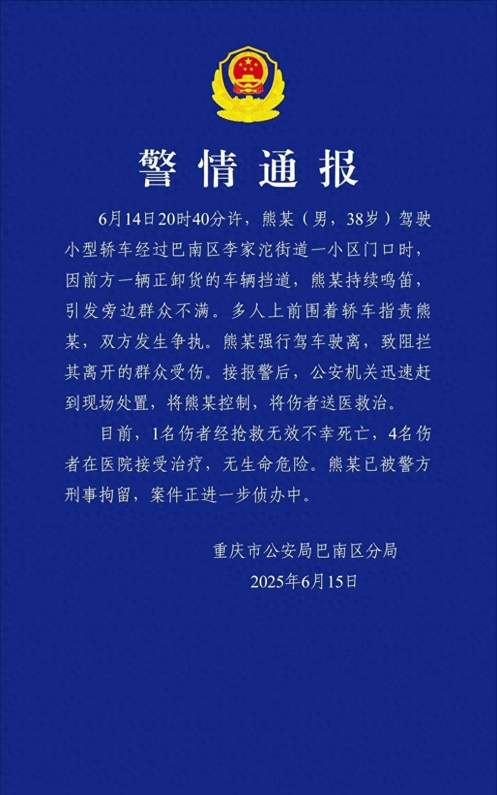 “必须严惩！”重庆巴南，38岁司机驾车遇前车卸货挡道，持续鸣笛引发附近居民不满。