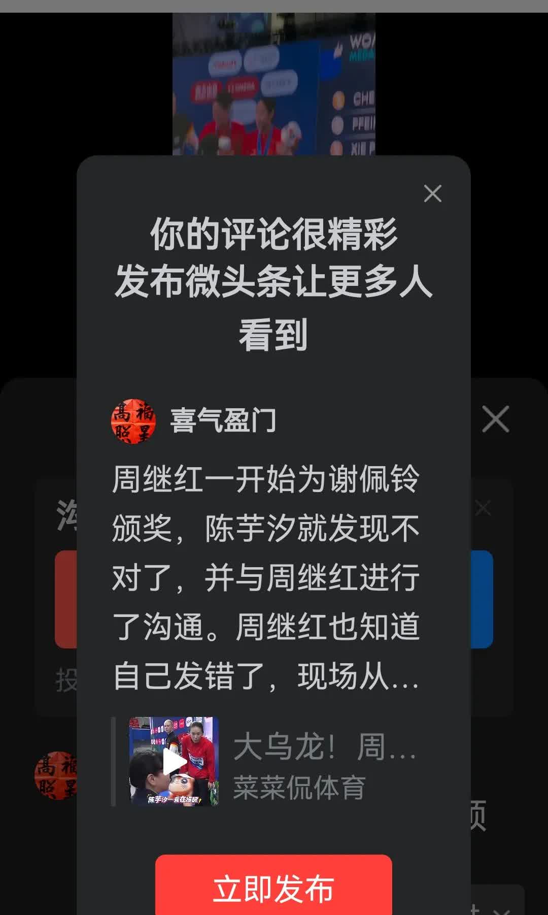 周继红一开始为谢佩铃颁奖，陈芋汐就发现不对了，并与周继红进行了沟通。周继红也知道