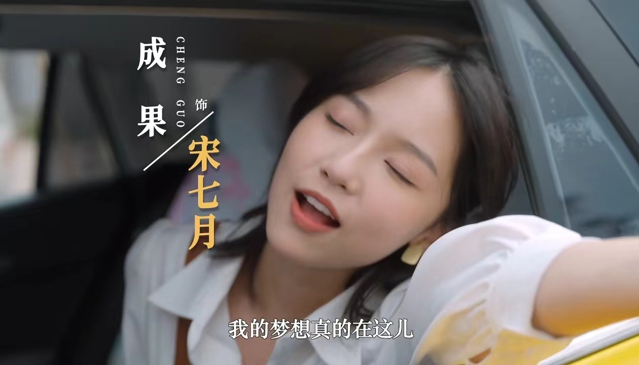 短剧《七月的风是甜的》定档0618，成果、包涵主演